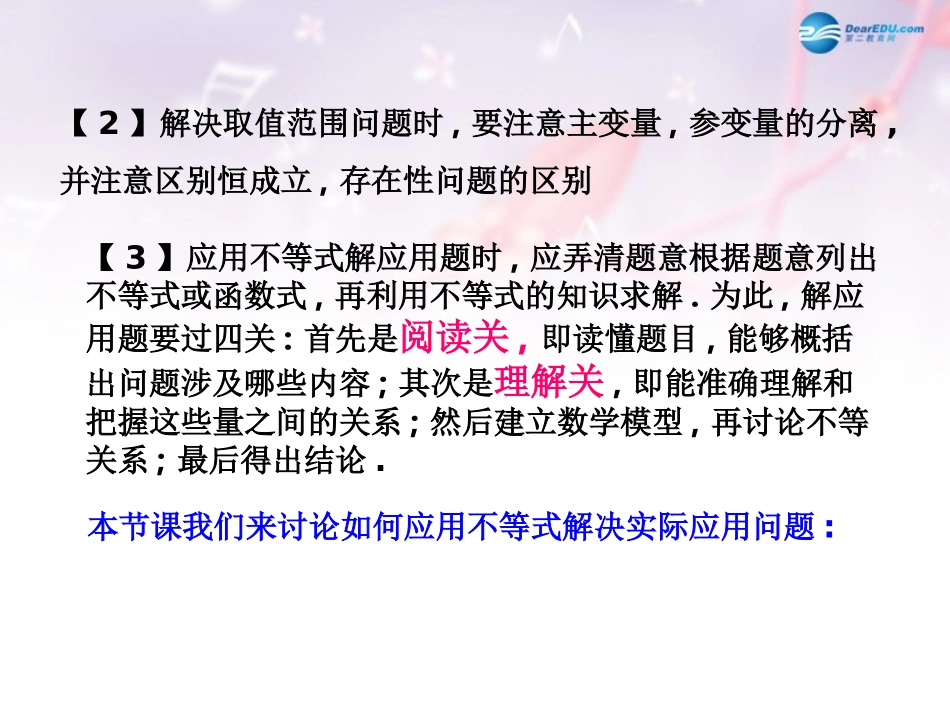 高中数学 第三章 不等式的应用课件 北师大版必修5 课件_第3页