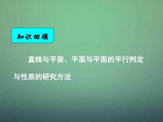 高中数学 2.3.1直线与平面垂直的判定课件 新人教A版必修2 课件