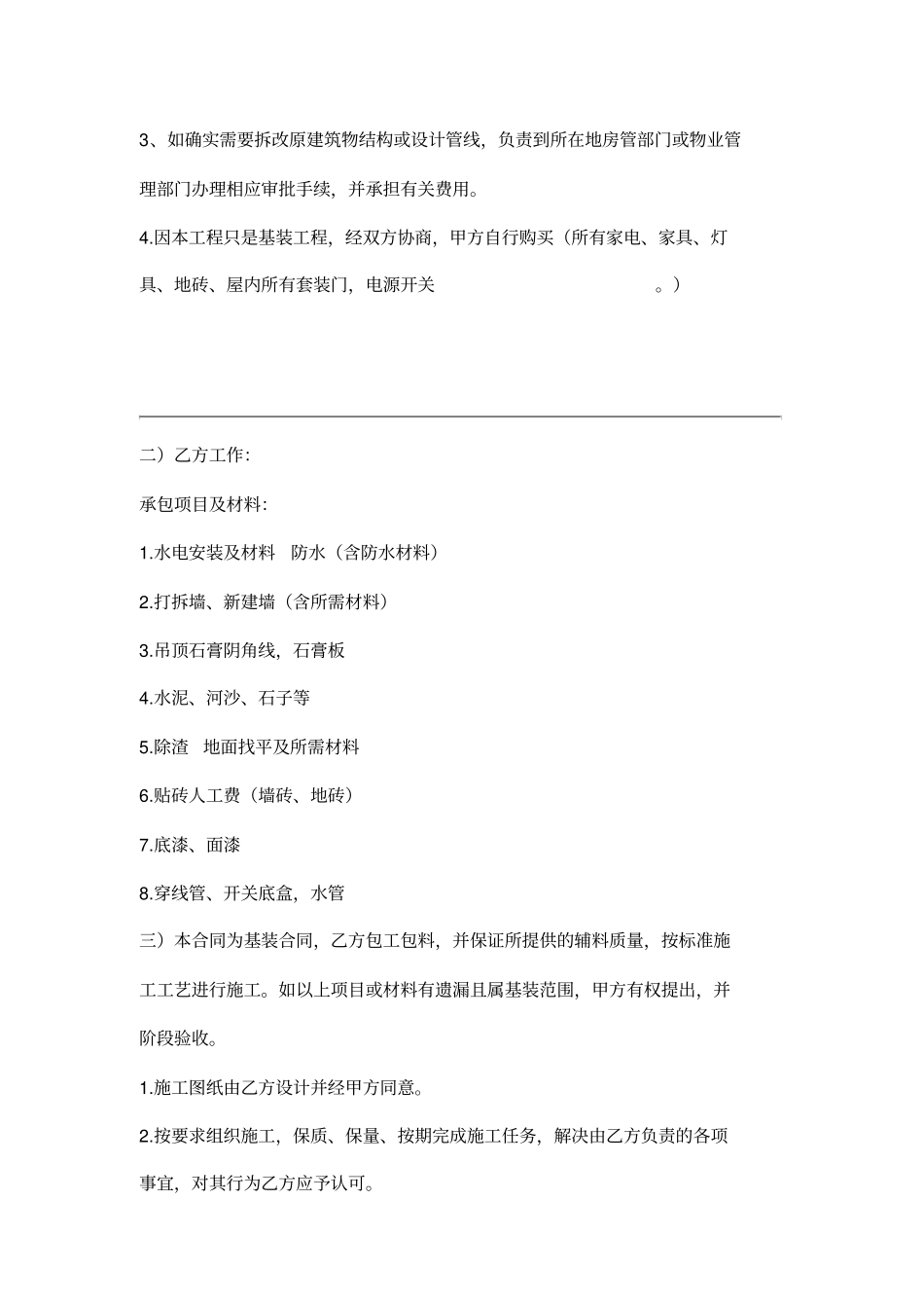 住房基装施工合同1_第2页