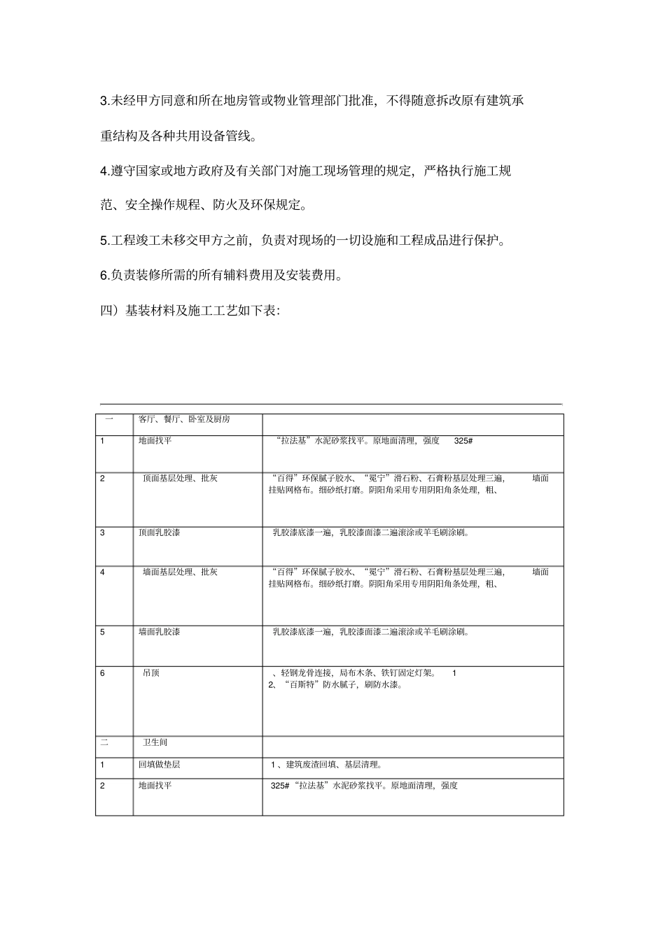 住房基装施工合同1_第3页