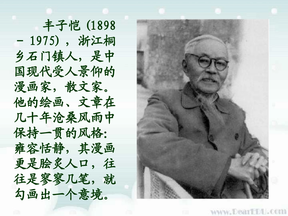 苏教版给我的孩子们节录 课件_第2页