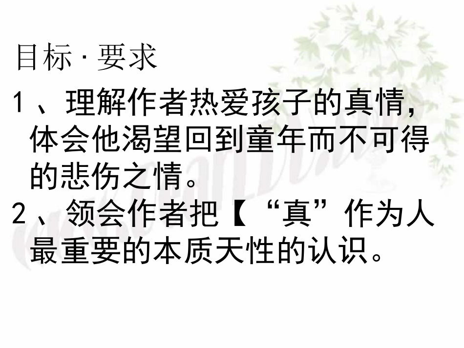 苏教版给我的孩子们节录 课件_第3页