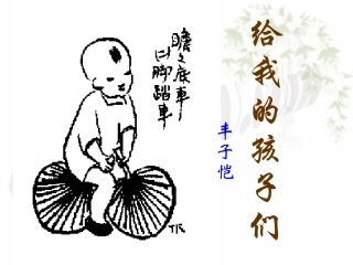 苏教版给我的孩子们节录 课件