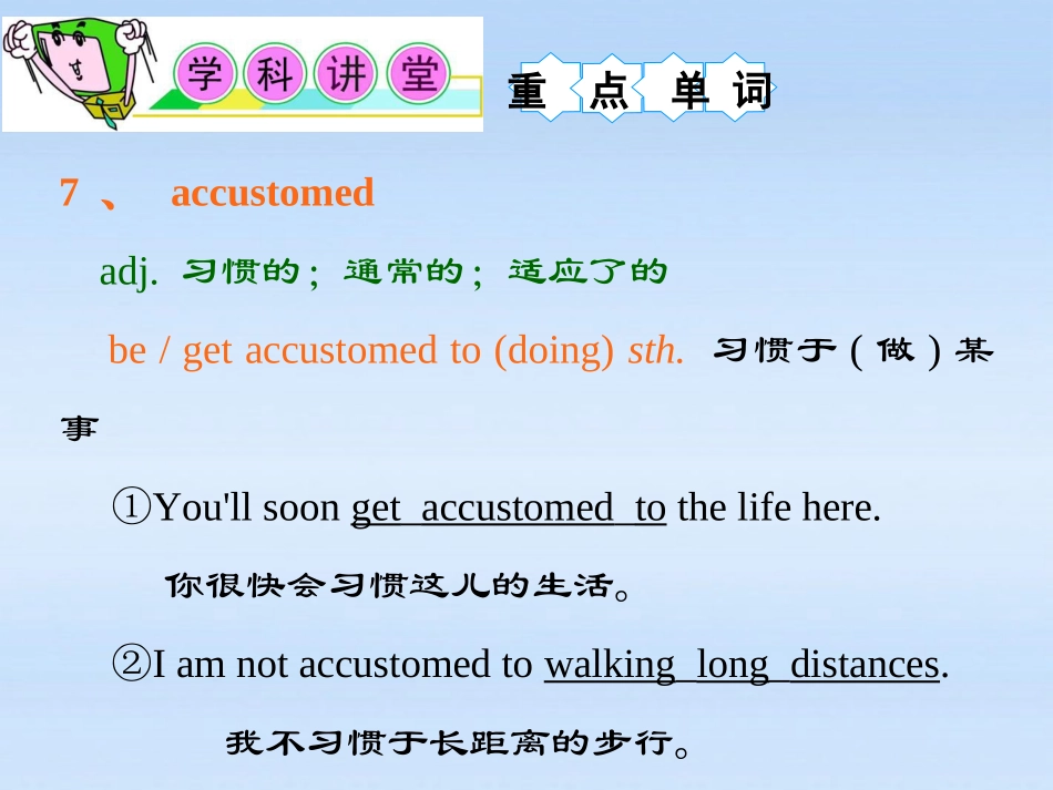 湖南省高考英语总复习 M7 Unit 3 The world online(2)课件 牛津版译林版 课件_第2页