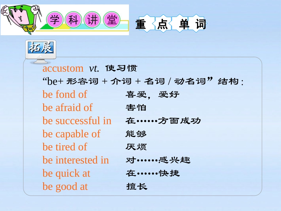 湖南省高考英语总复习 M7 Unit 3 The world online(2)课件 牛津版译林版 课件_第3页