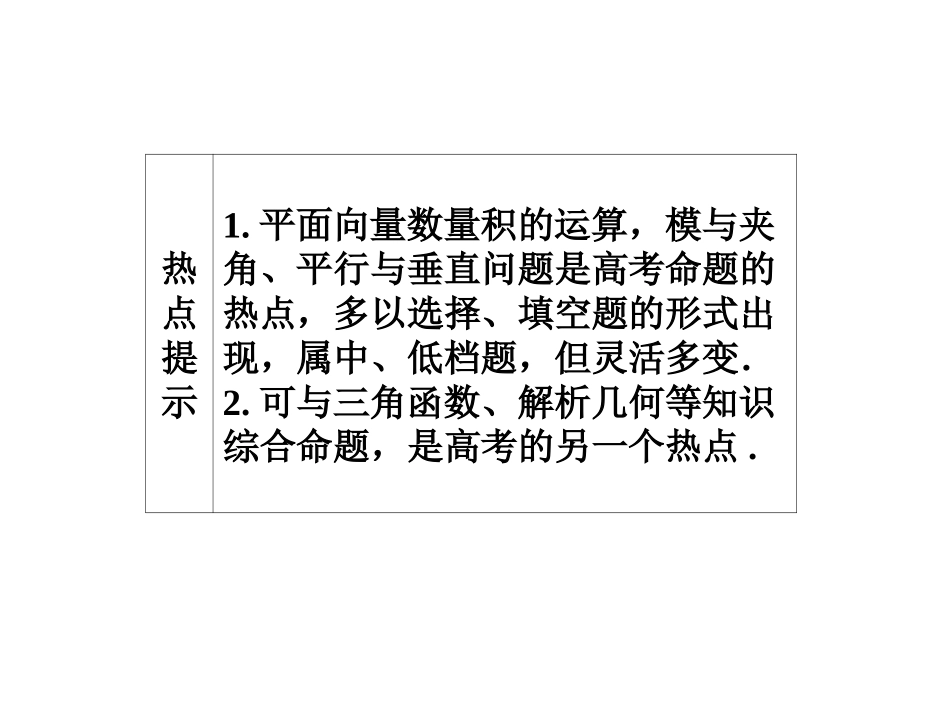 高三数学一轮 第五章 第三节 平面向量的数量积课件理 课件_第3页