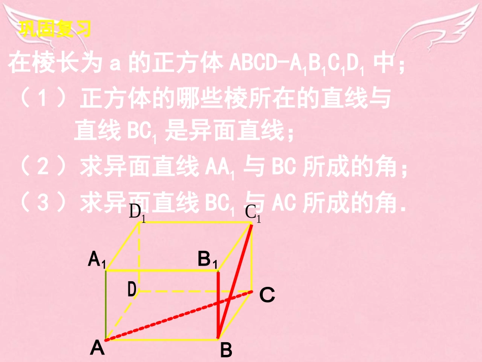 高中数学 213 214 空间中直线与平面之间的位置关系课件 新人教版A版必修2 课件_第2页