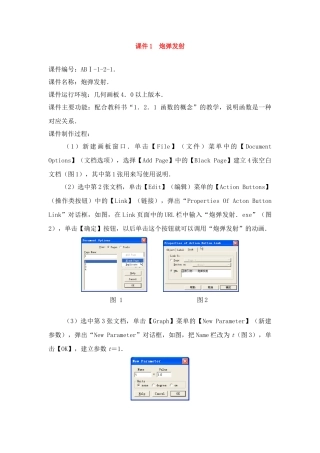 炮弹发射 课件
