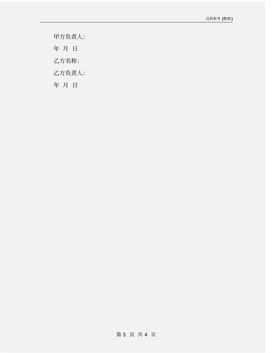 住房安全管理协议书_第3页