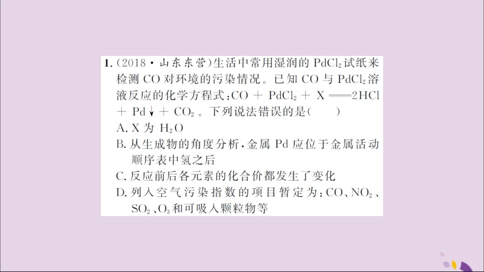 湖北省中考化学一轮复习 专题训练(一)信息给予题习题课件_第2页