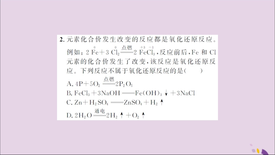 湖北省中考化学一轮复习 专题训练(一)信息给予题习题课件_第3页