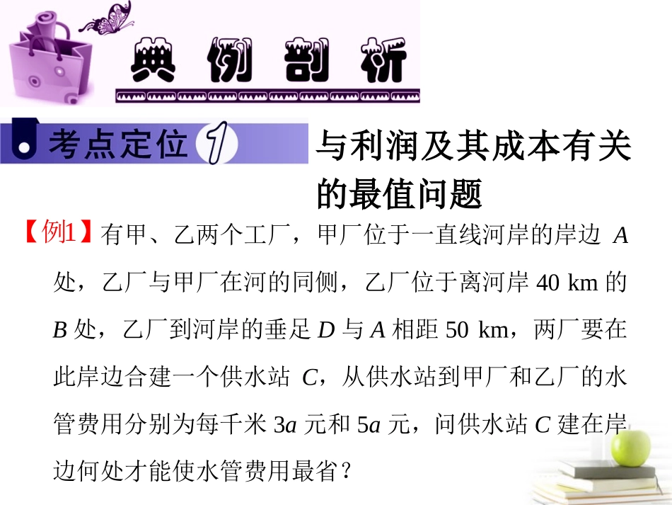 高中数学第一轮总复习 第7章第44讲导数的综合应用课件 文  课件_第3页