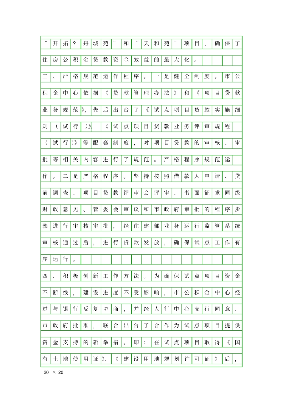 住房建设工作总结汇报精品工作报告_第3页