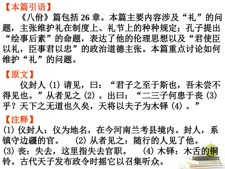 语文 1.2(天之未丧斯文也)课件 苏教选修(论语)(孟子) 课件_第3页