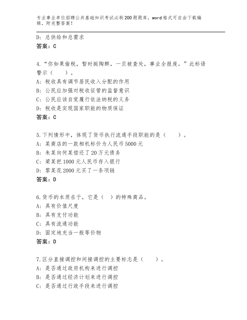 2024广东省阳春市事业单位招聘公共基础知识考试必刷200题题库大全（夺冠）_第2页