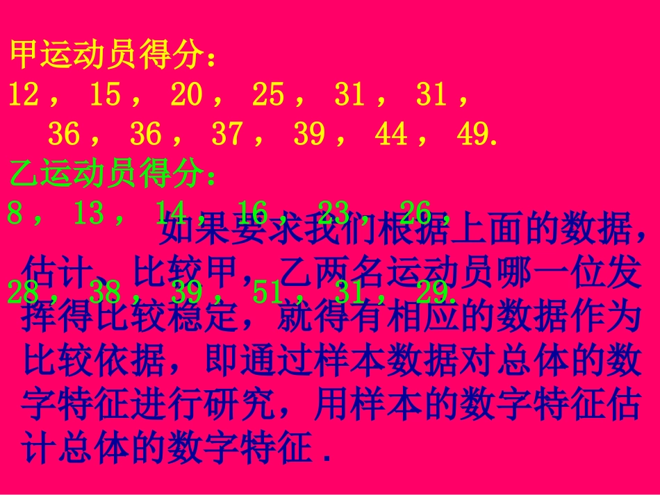 高一数学 222-1(用样本数字特征估计总体数字特征) 课件_第3页