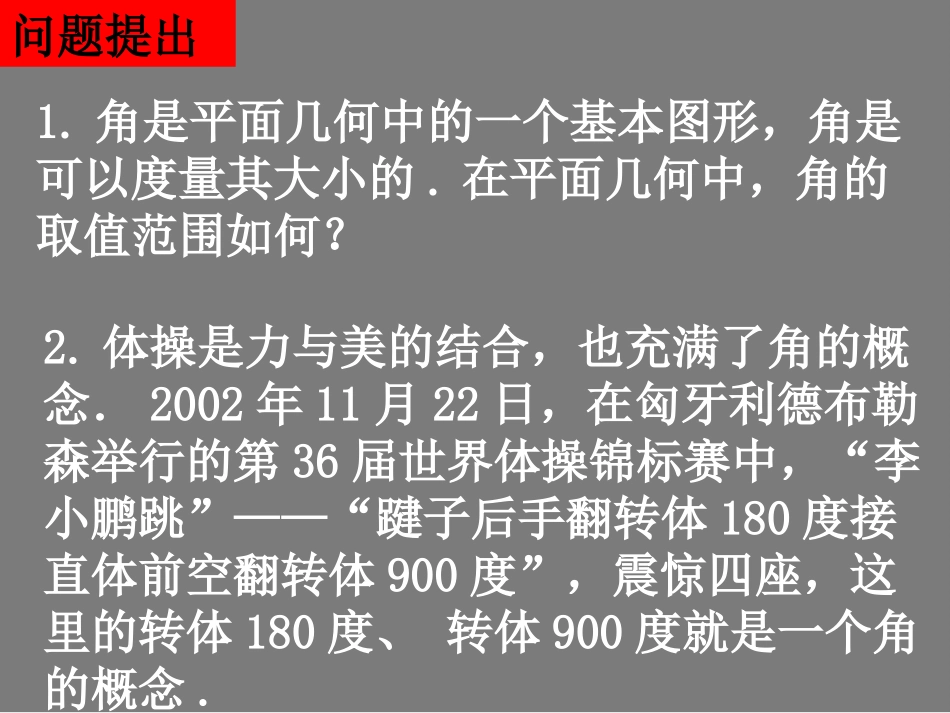 高一数学 任意角 课件_第3页