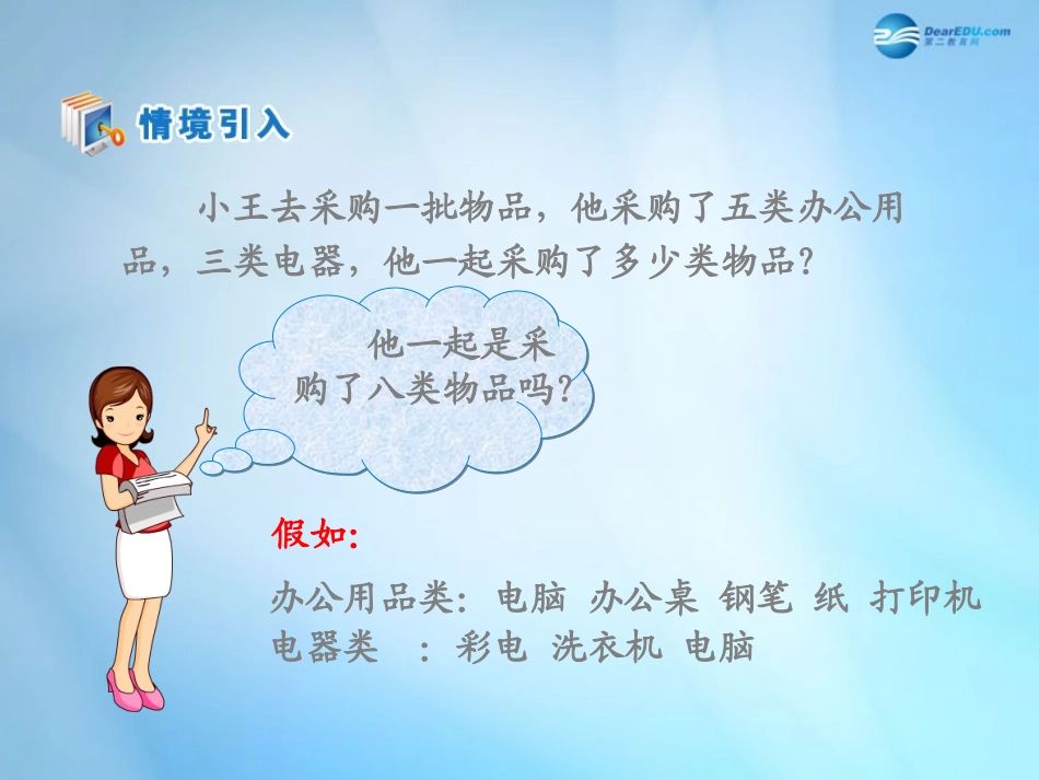 高中数学 第一章 集合与函数概念 第一节(集合的基本运算 并集与交集)参考课件 新人教版必修1 课件_第1页