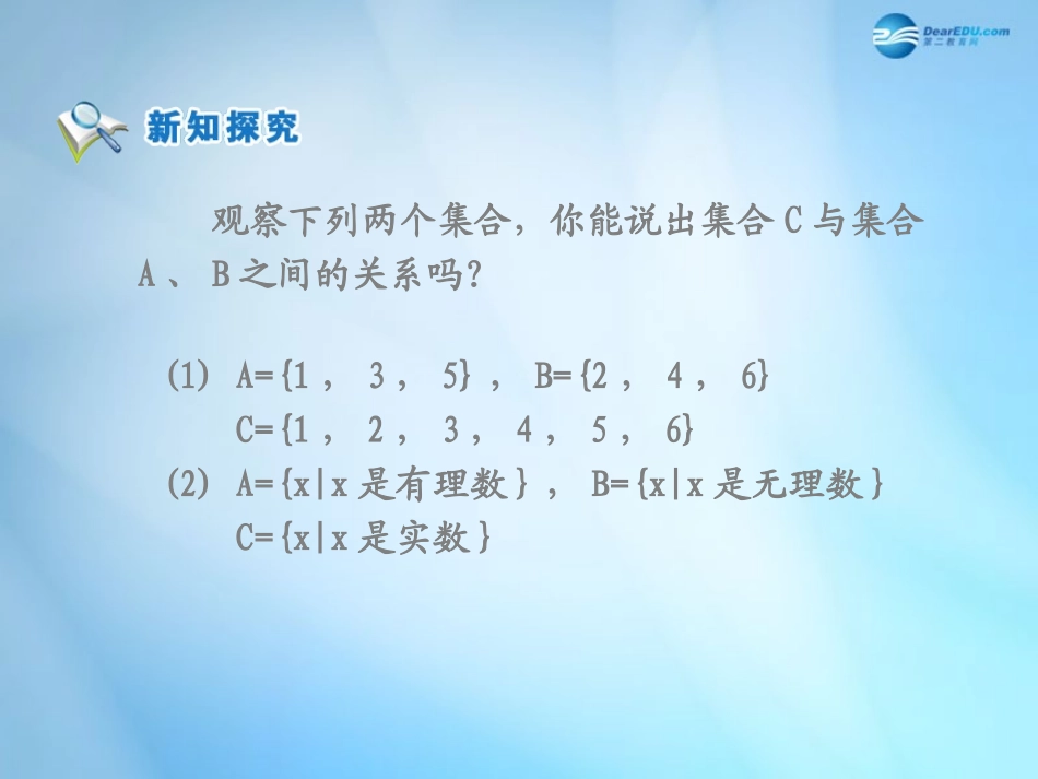 高中数学 第一章 集合与函数概念 第一节(集合的基本运算 并集与交集)参考课件 新人教版必修1 课件_第2页