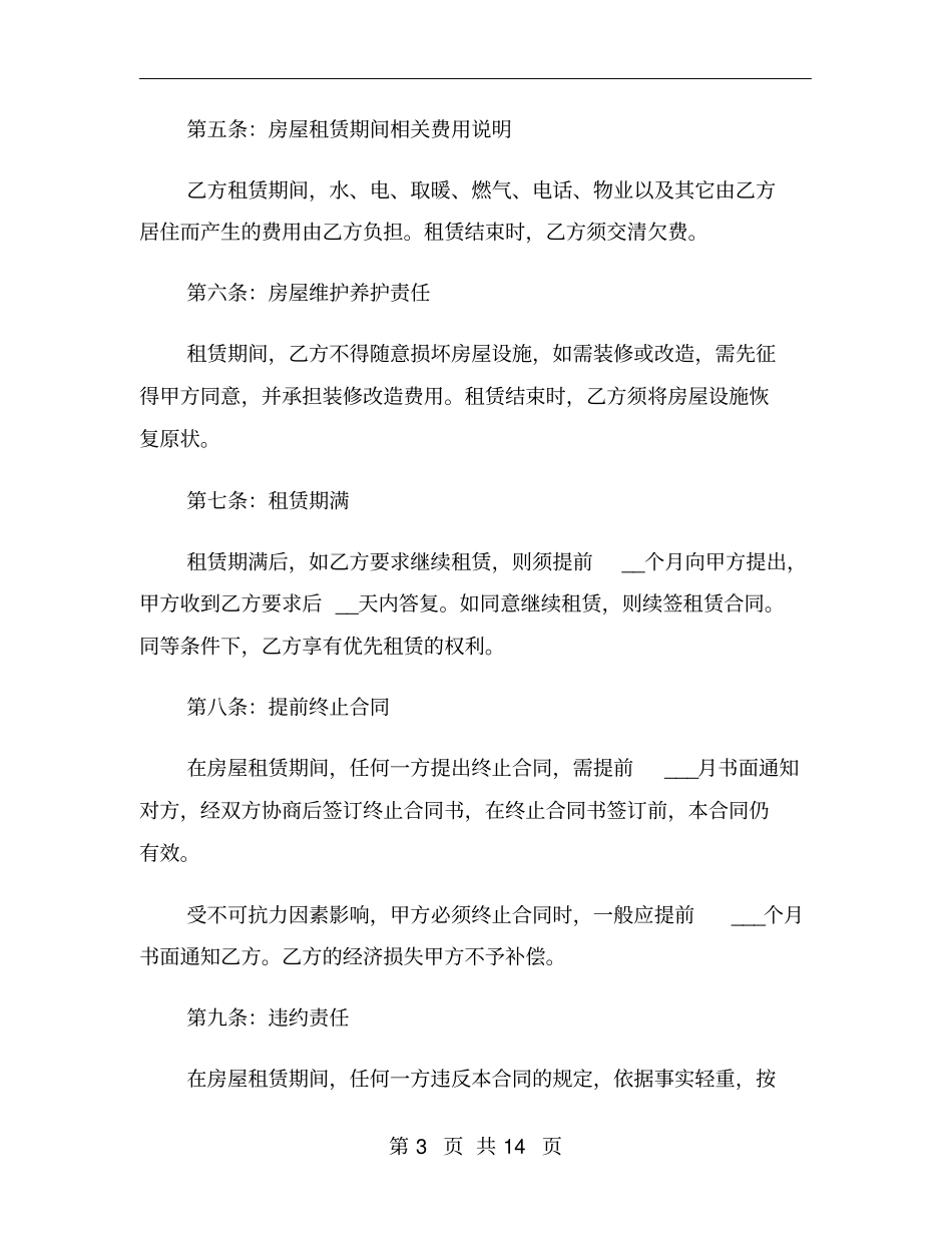 住房房屋租赁合同范本_第3页