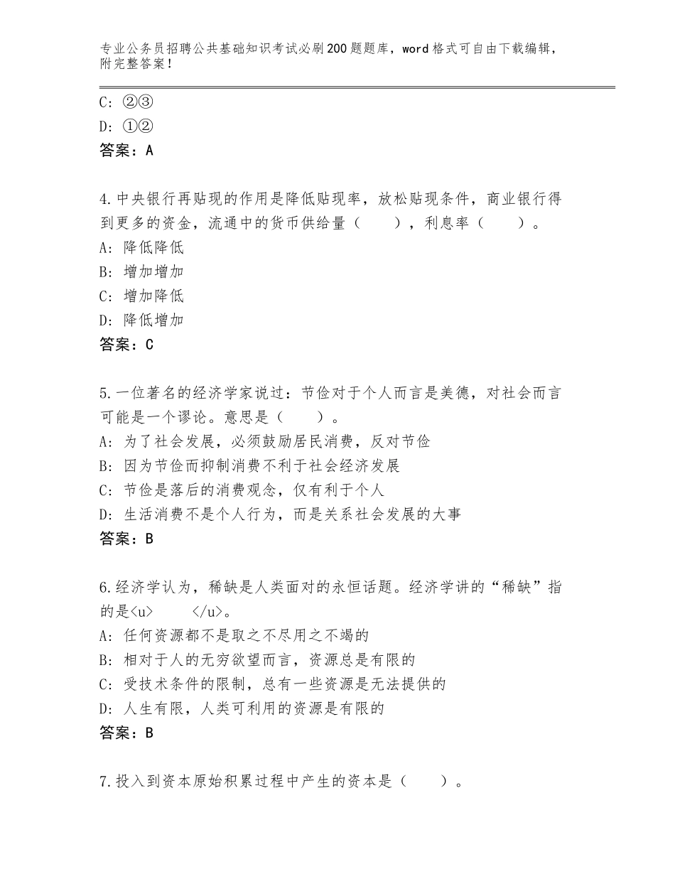 2024安徽省泾县公务员招聘公共基础知识考试必刷200题完整版附答案AB卷_第2页