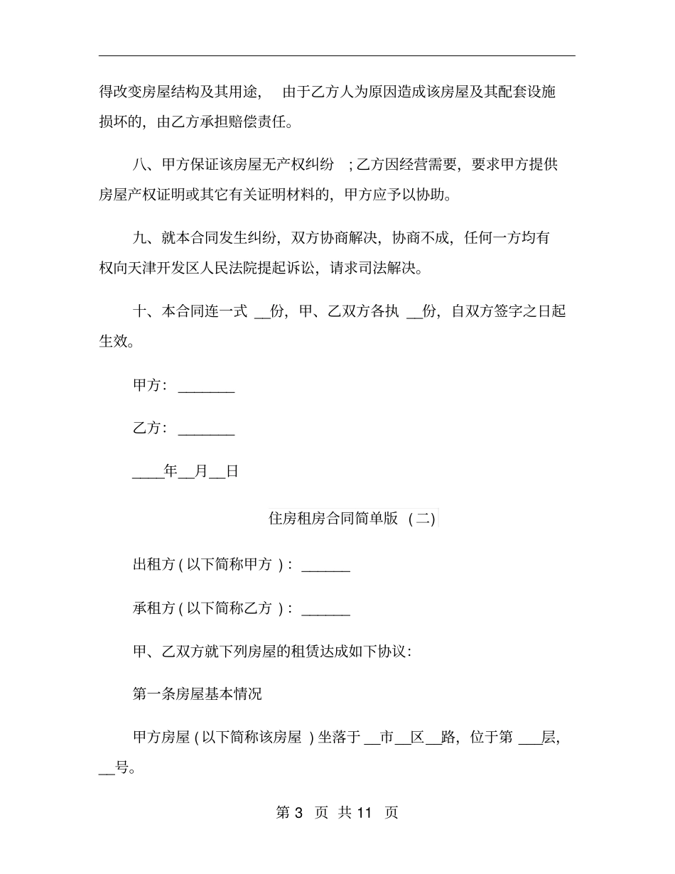 住房租房合同简单版_第3页