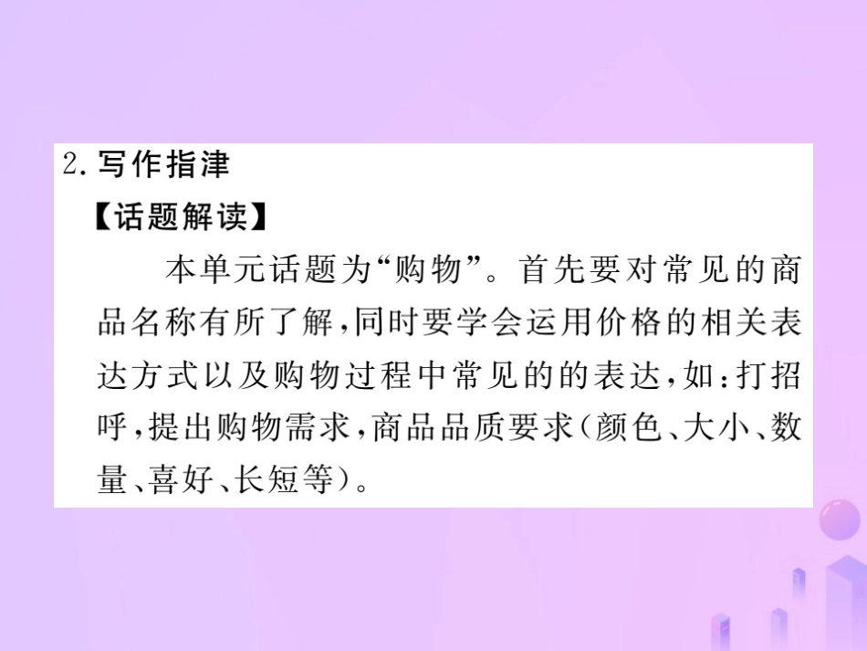 秋七年级英语上册 Unit 7 How much are these socks(第4课时)Section B(3a Self Check)习题课件 (新版)人教新目标版 课件_第3页