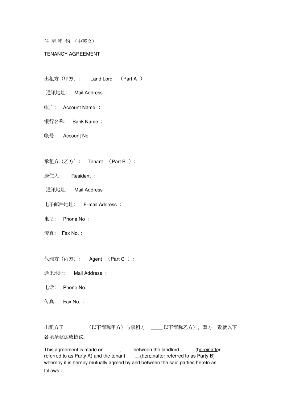 住房租约中英文_第1页