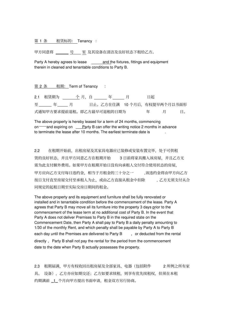 住房租约中英文_第2页