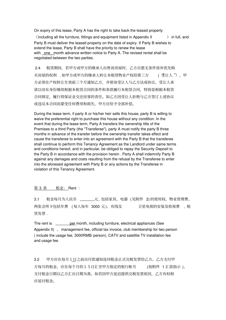 住房租约中英文_第3页