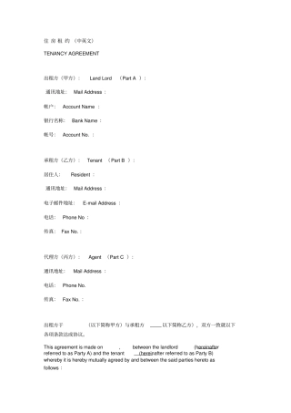 住房租约中英文