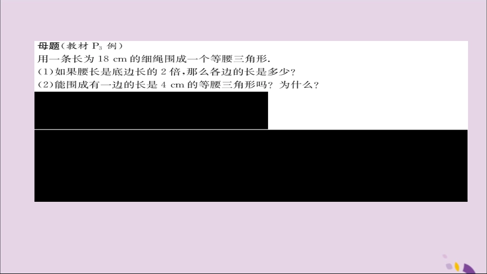 秋八年级数学上册 第十一章 三角形 11.1 与三角形有关的线段 11.1.1 三角形的边练习课件 (新版)新人教版 课件_第2页