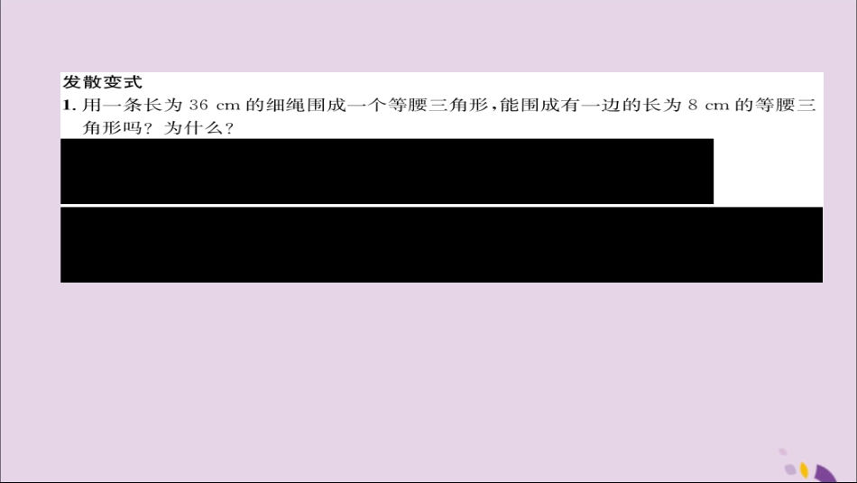 秋八年级数学上册 第十一章 三角形 11.1 与三角形有关的线段 11.1.1 三角形的边练习课件 (新版)新人教版 课件_第3页