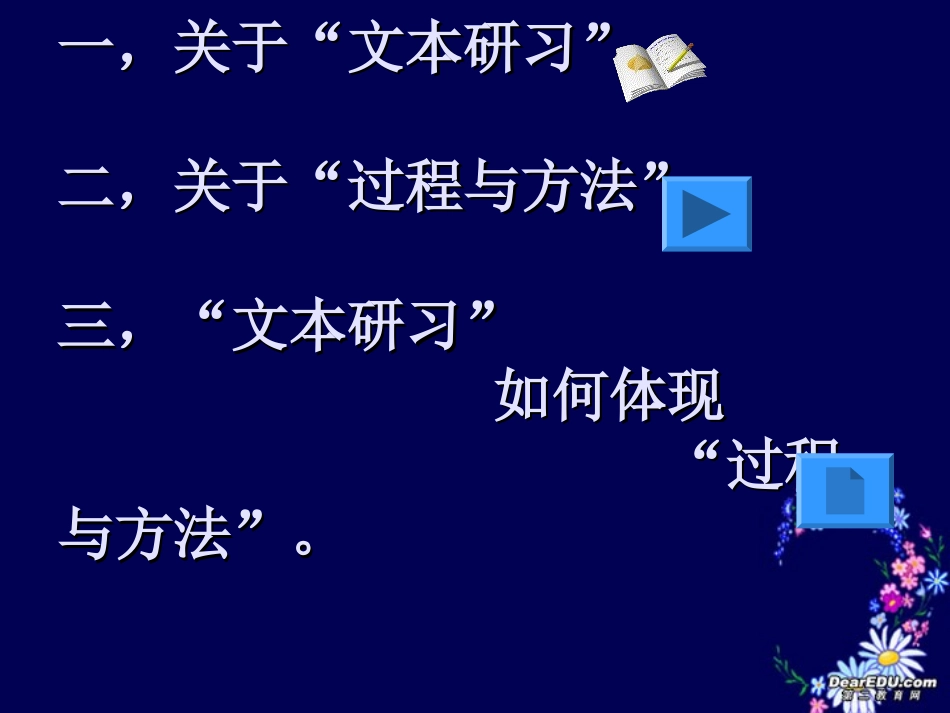 高一语文文本研习如何体现过程与方法课件_第2页