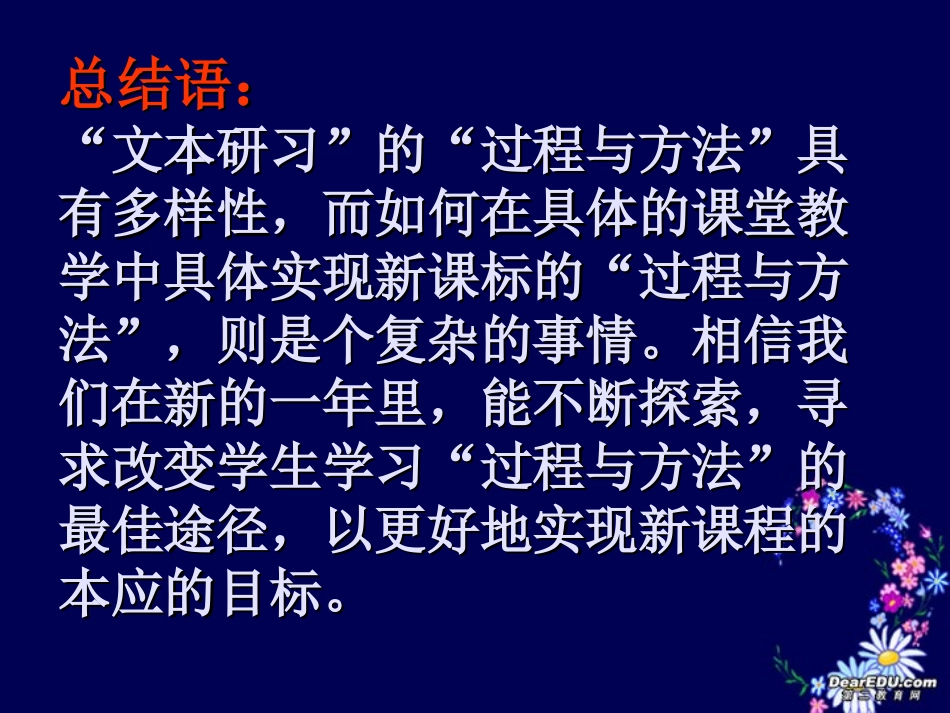 高一语文文本研习如何体现过程与方法课件_第3页