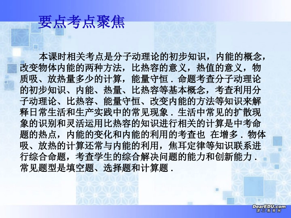 热学中考物理专题复习二 新课标 人教版 试题_第2页