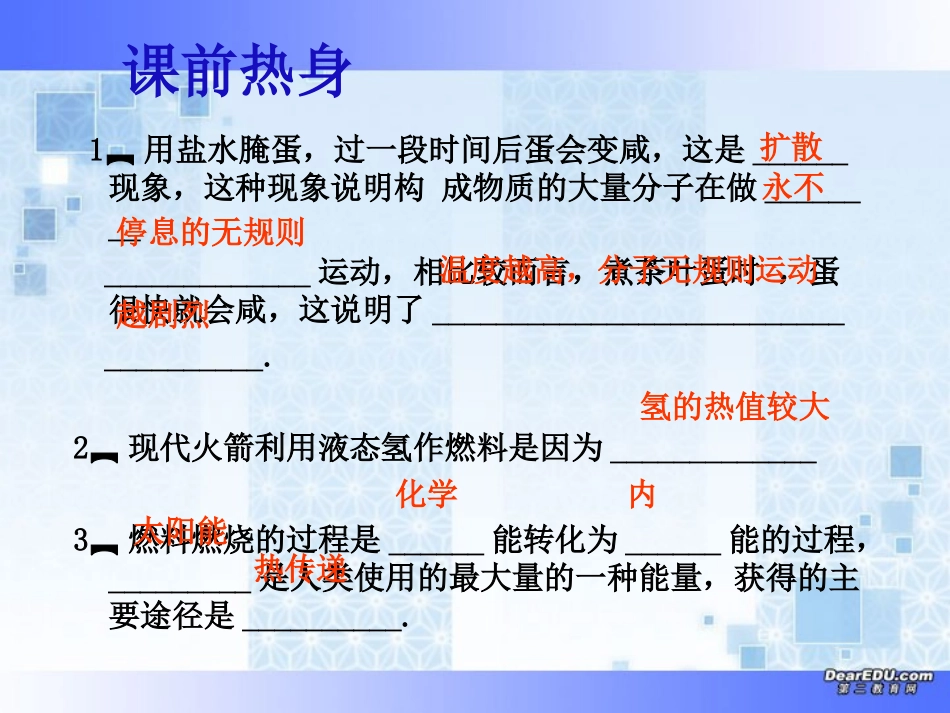 热学中考物理专题复习二 新课标 人教版 试题_第3页