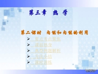 热学中考物理专题复习二 新课标 人教版 试题