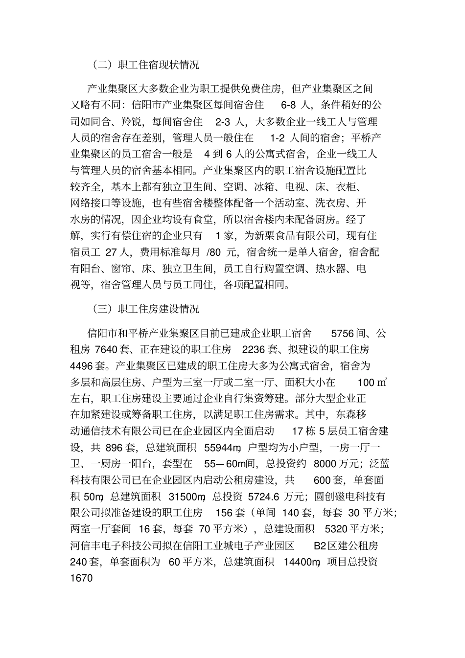 住房调研报告_第2页