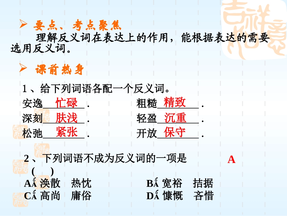 语文5 中考语文系列课件 语言的积累与应用[整理七课时]_第2页