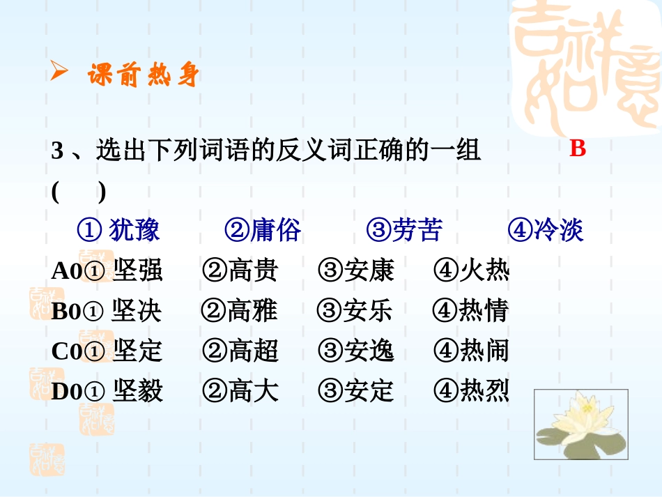 语文5 中考语文系列课件 语言的积累与应用[整理七课时]_第3页