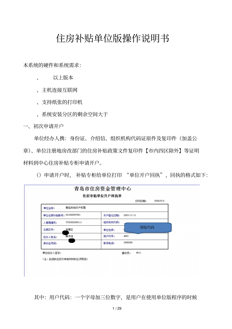住房补贴单位版操作说明书_第1页