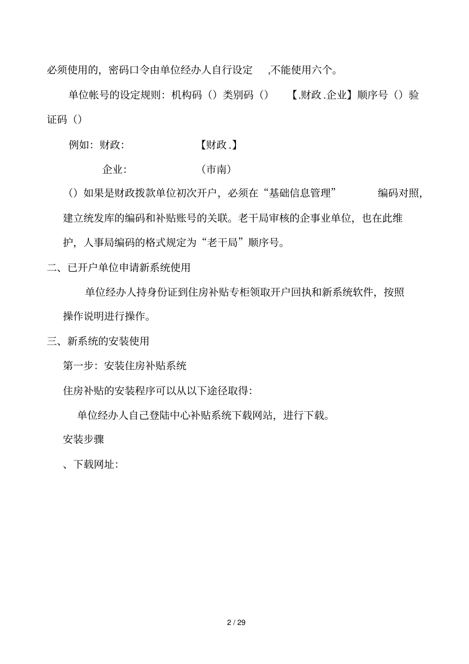 住房补贴单位版操作说明书_第2页