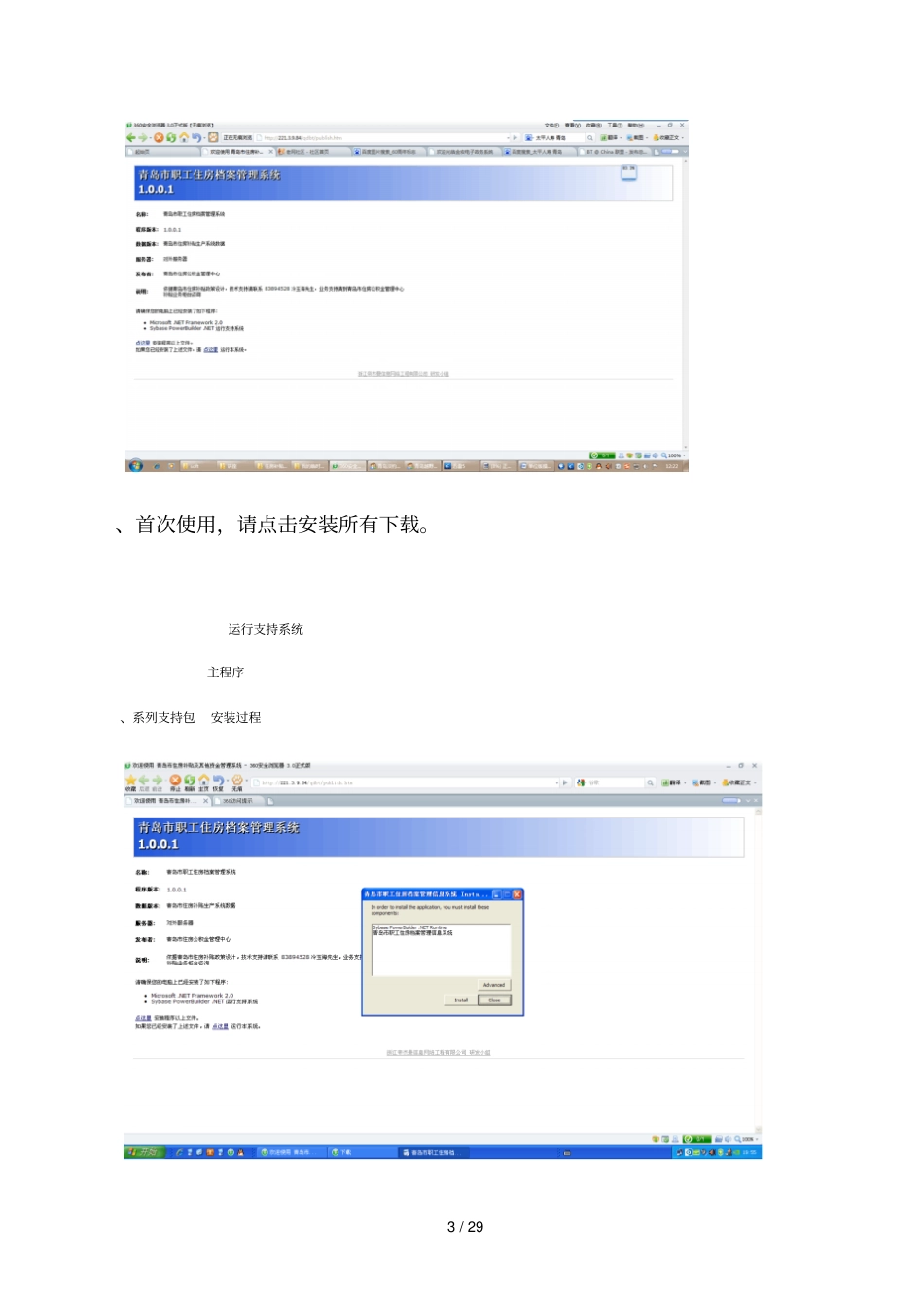 住房补贴单位版操作说明书_第3页