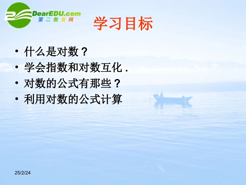 高中数学 343(对数)课件 北师大版必修1 课件_第2页