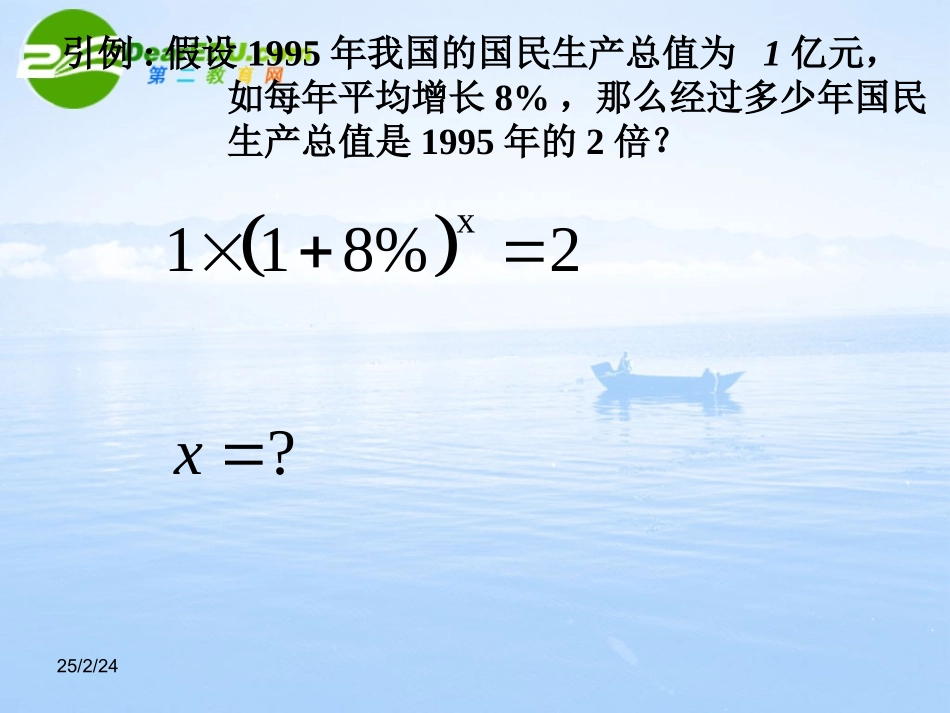 高中数学 343(对数)课件 北师大版必修1 课件_第3页