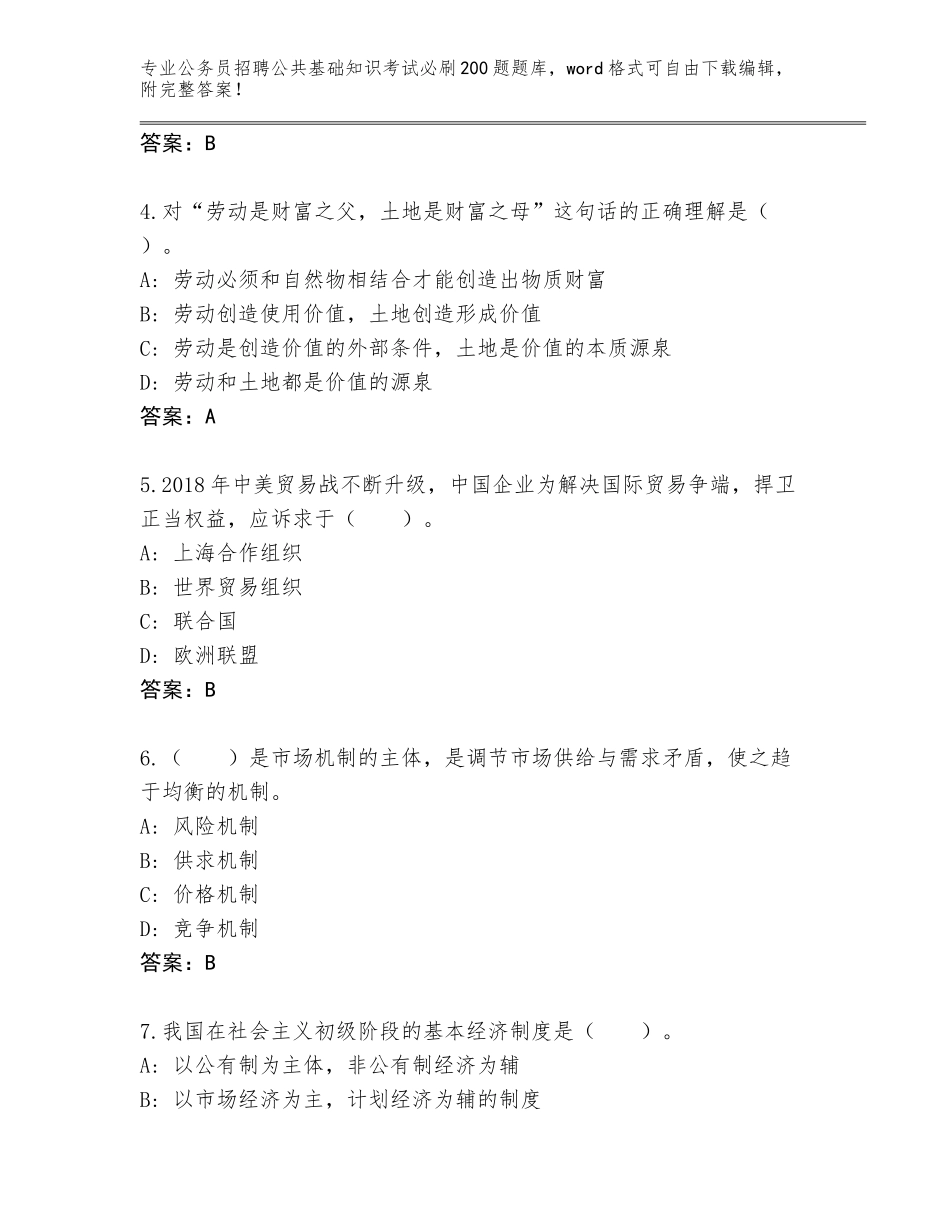 2023-24年安徽省当涂县公务员招聘公共基础知识考试必刷200题完整版【夺分金卷】_第2页