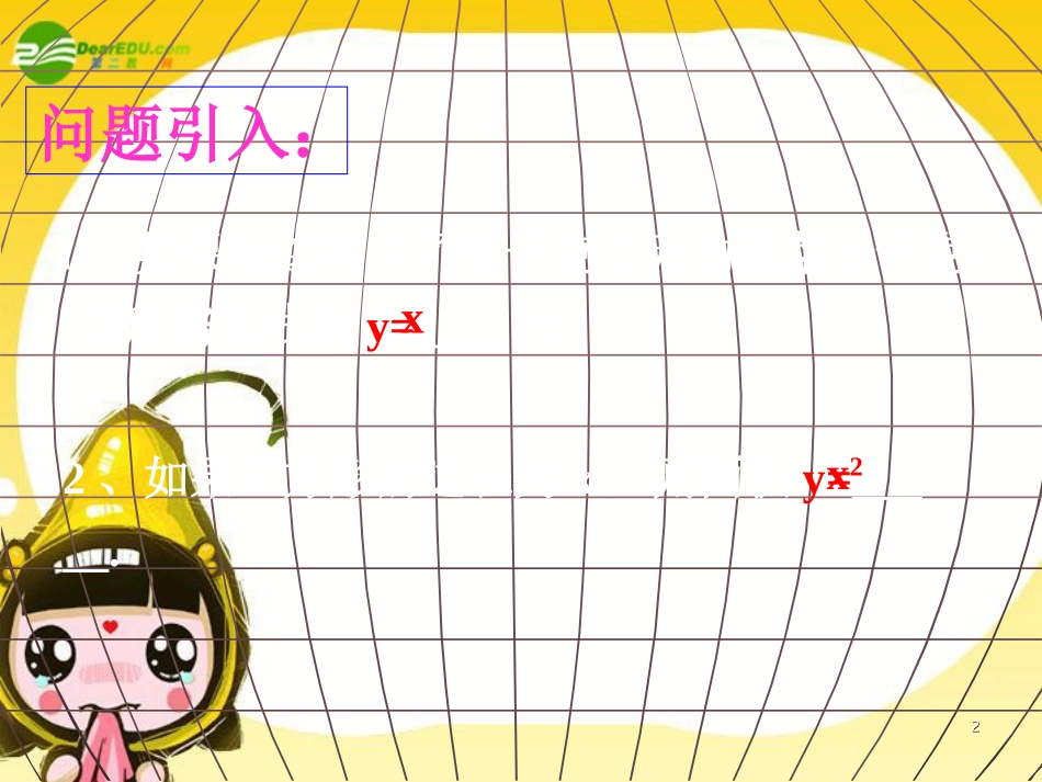 高中数学 第二章(函数)冥函数复习课件 北师大版必修1 课件_第2页