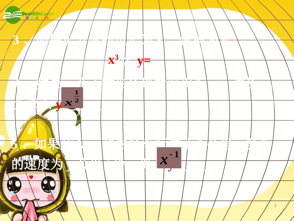 高中数学 第二章(函数)冥函数复习课件 北师大版必修1 课件_第3页