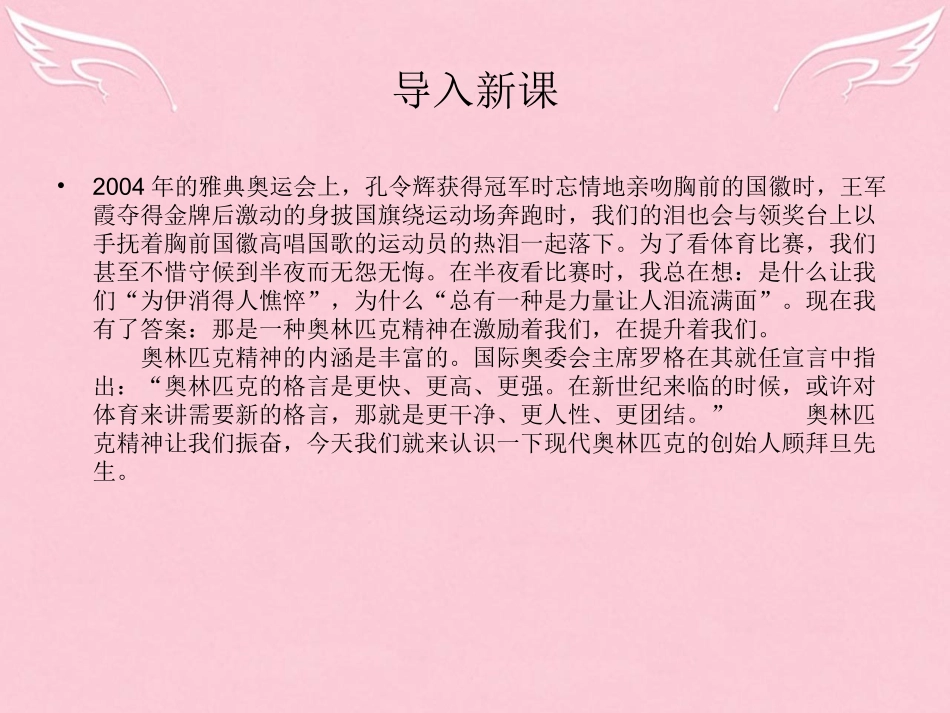 语文第四专题奥林匹克精神课件苏教版必修4 课件_第1页